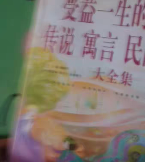 转大厚本课外书，《故事大合集》实用性高，小...