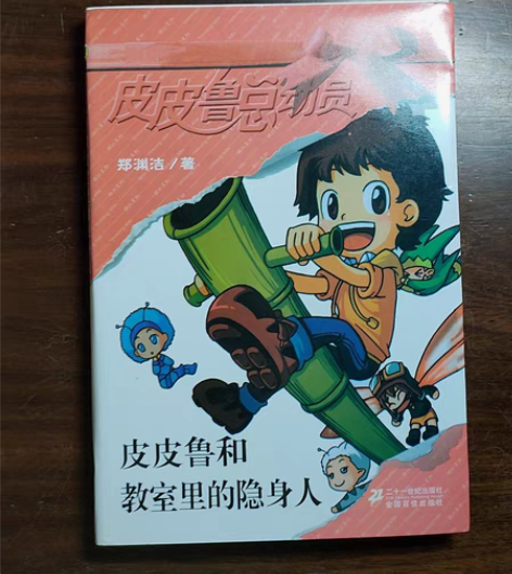 出书合集 童话书 名著 畅销散文书 《皮皮...