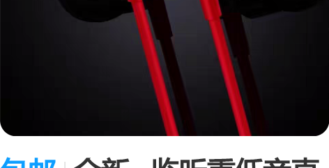 包邮全新   监听重低音直播2.5-3米入...