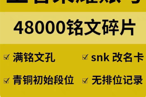 包邮王者荣耀金币号铭文号水晶号 4.8-9...