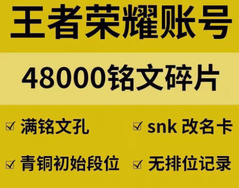包邮#游戏帐号#王者荣耀游戏账号正式服抢先...