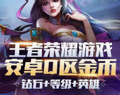 包邮#游戏帐号#王者荣耀金币号铭文号水晶号...