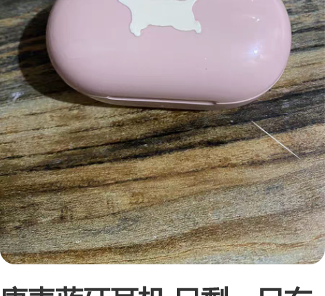 唐麦蓝牙耳机 只剩一只右耳一个耳机仓了??...