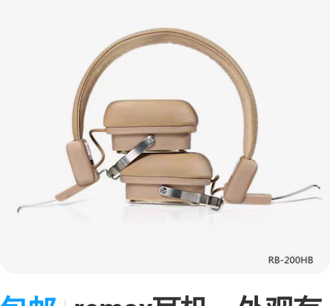 包邮remax耳机，外观有点破损，其他无拆...