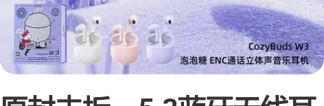 原封未拆,5.3蓝牙无线耳机 REMAX睿...