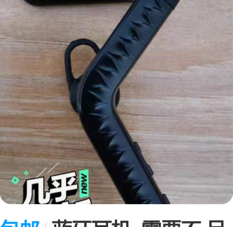 包邮蓝牙耳机  需要不 品牌型号 睿量 R...