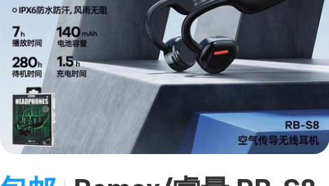 包邮Remax/睿量 RB-S8 无线蓝牙...