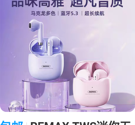 包邮REMAX TWS迷你无线蓝牙耳机立体...