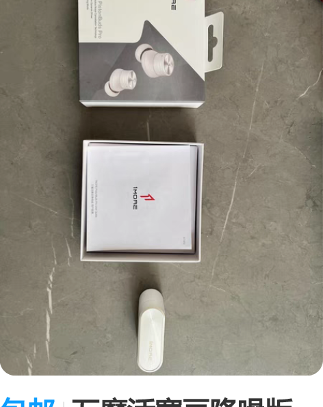 包邮万魔活塞豆降噪版，才买来三天，拆封用过...