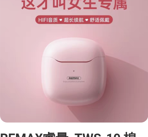 REMAX睿量 TWS-19 棉花糖耳机...