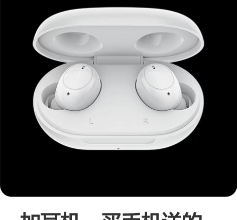 一加耳机，买手机送的，全新未拆封，不需要，...