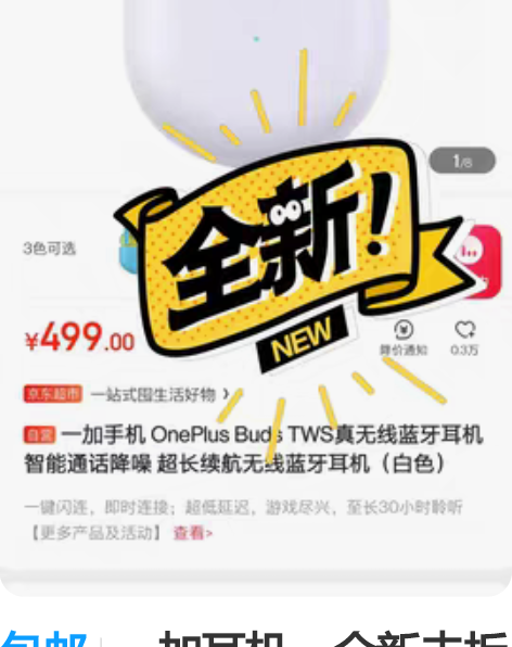 包邮一加耳机，全新未拆封 感兴趣的话点“我...