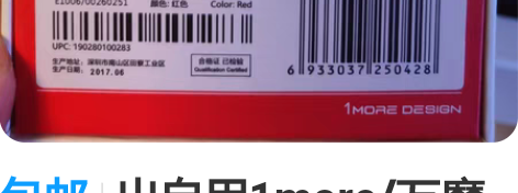 包邮出自用1more/万魔1MEJE002...