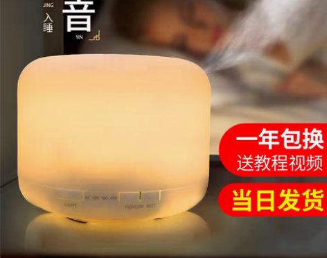 转卖无印超声波香薰机卧室精油香薰灯家用插电...