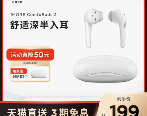 转卖1MORE/万魔ComfoBuds舒适...