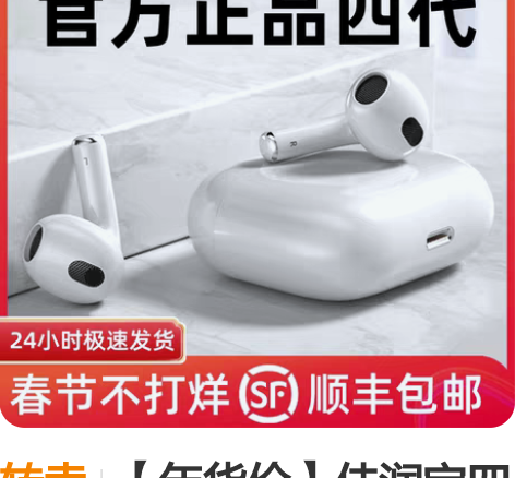 转卖【年货价】佳润宝四代蓝牙耳机无线华强北...
