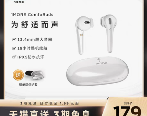 转卖1MORE/万魔ComfoBuds舒适...