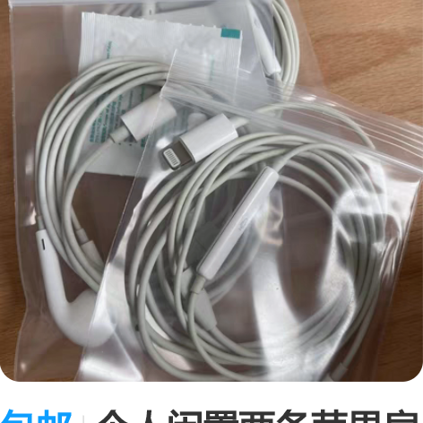 包邮个人闲置两条苹果扁头耳机，不需要连接，...
