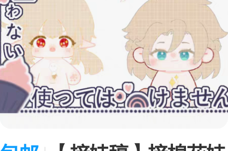 包邮【接娃稿】接棉花娃娃稿 ##amp；g...