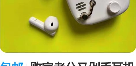 包邮败家老公又剁手耳机了，太多没用闲置卖掉...