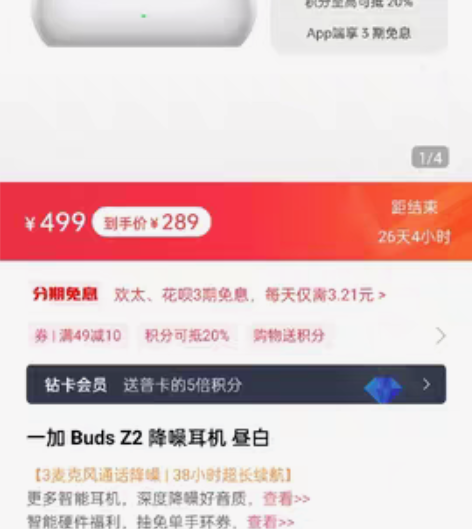 包邮10个，一加 Buds Z2 降噪耳机...