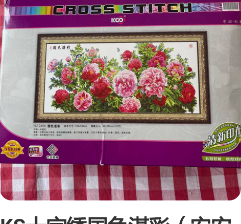 KS十字绣国色湛彩（安安复活款） 感兴趣的...