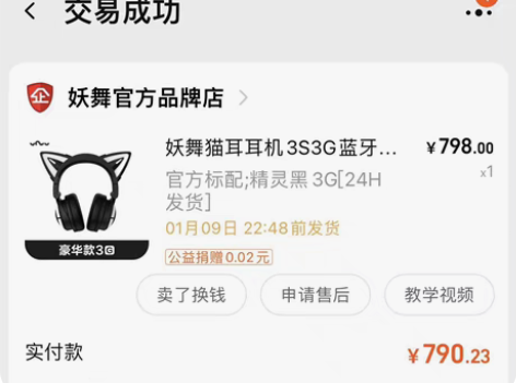 妖舞耳机 朋友送的未拆封 可链接蓝牙  全...