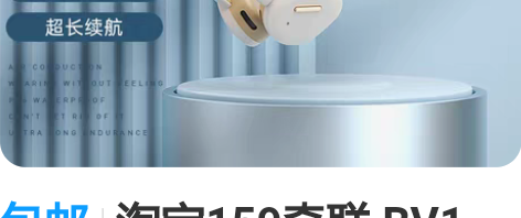 包邮淘宝159奇联 BV1 蓝牙耳机 感兴...