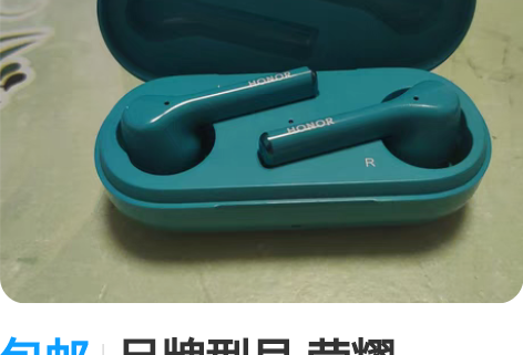 包邮品牌型号 荣耀Flypods3 新旧程...