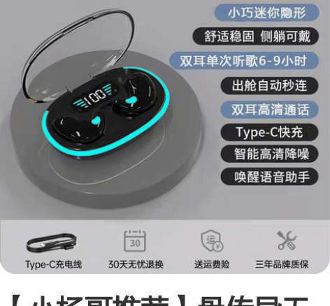 【小杨哥推荐】骨传导无线蓝牙耳机超薄贴耳高...