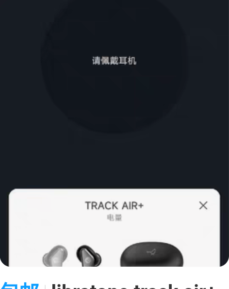 包邮libratone track air...