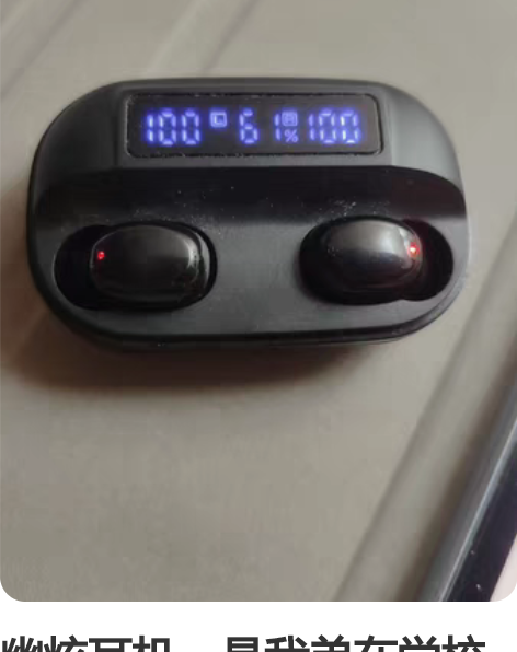 包邮运动耳机，充电的，闲置物品 感兴趣的话...