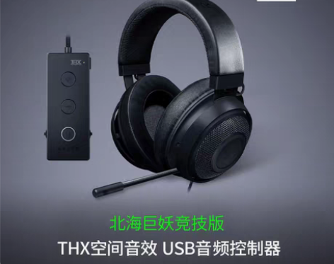转卖【出】Razer雷蛇北海巨妖竞技版头戴...