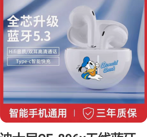 迪士尼CE-896v无线蓝牙耳机触控运动跑...