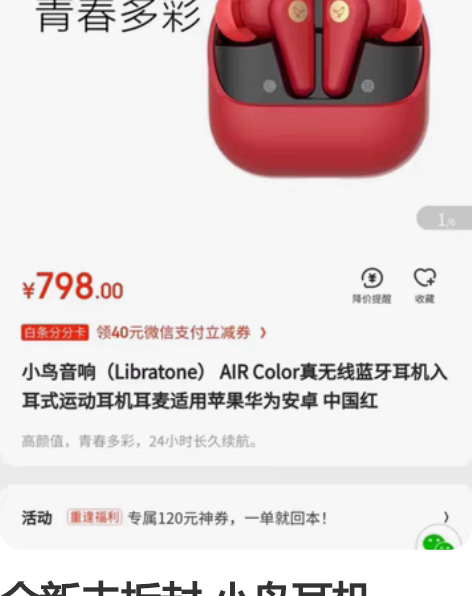 全新未拆封 小鸟耳机Libratone a...