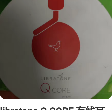 libratone Q CORE 有线耳机...