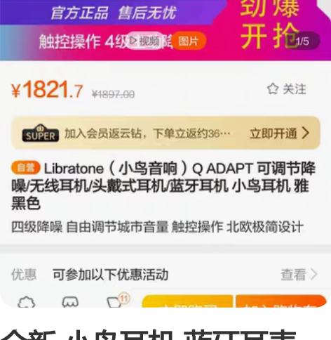 全新 小鸟耳机 蓝牙耳麦 降噪耳机全新未拆...