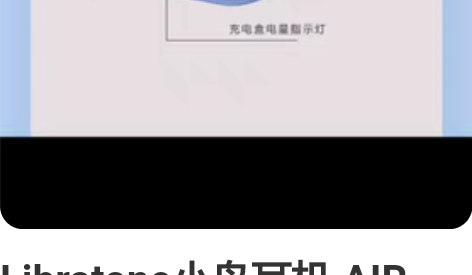 Libratone小鸟耳机 AIR Col...