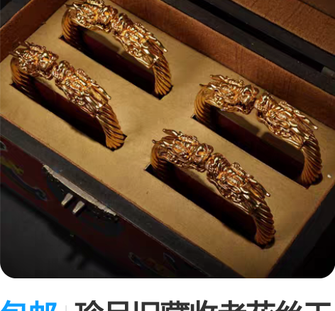 包邮珍品旧藏收老花丝工艺鎏金龙头手镯一盒 ...