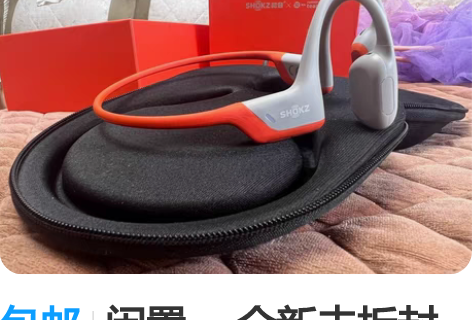 包邮闲置 。全新未拆封韶音运动耳机AS81...