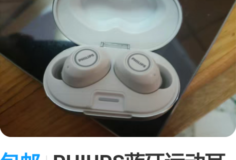 包邮PHIUPS蓝牙运动耳机 用了一次闲置...