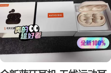 全新蓝牙耳机 无线运动耳机 不入耳 耳夹式...