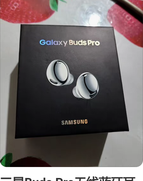 三星Buds Pro无线蓝牙耳机降噪高音质...