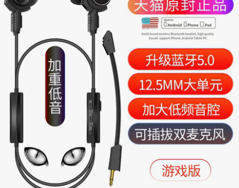 转卖无线运动蓝牙耳机男女刺激战场吃鸡游戏电...