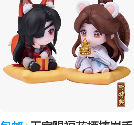 包邮天官赐福花栖椿岁手办 谢怜花城Q版手办...