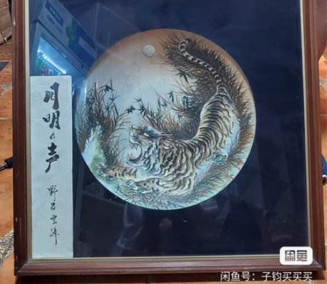 包邮日本老木框 老虎赏盘 云峰作 约60...