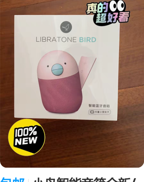 包邮小鸟智能音箱全新/内置小度 带塑封，粉...