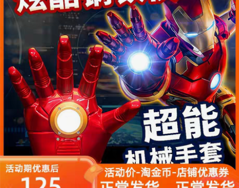 转卖贾维斯钢铁侠的头盔手臂手套玩具手办儿童...