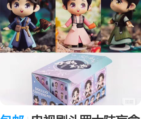 包邮电视剧斗罗大陆盲盒手办 ，拆封确认，包...