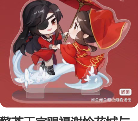 擎苍天官赐福谢怜花城与君悦逢Q版手办动漫周...